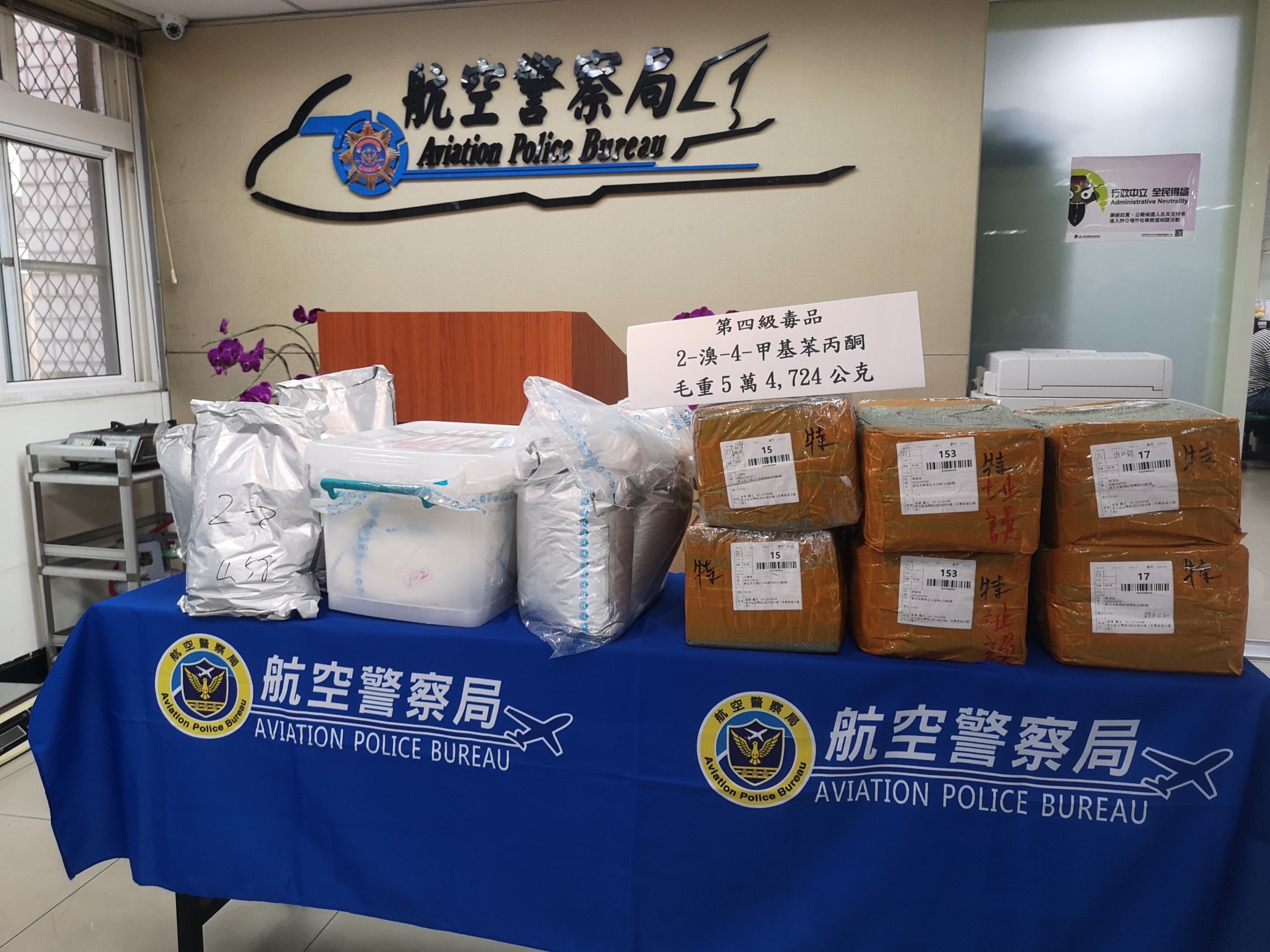 圖片說明:航警局與海關全力協作下,破解毒梟配送計畫,全案共計起獲第四級毒品54公斤。(記者馬治薇翻攝)