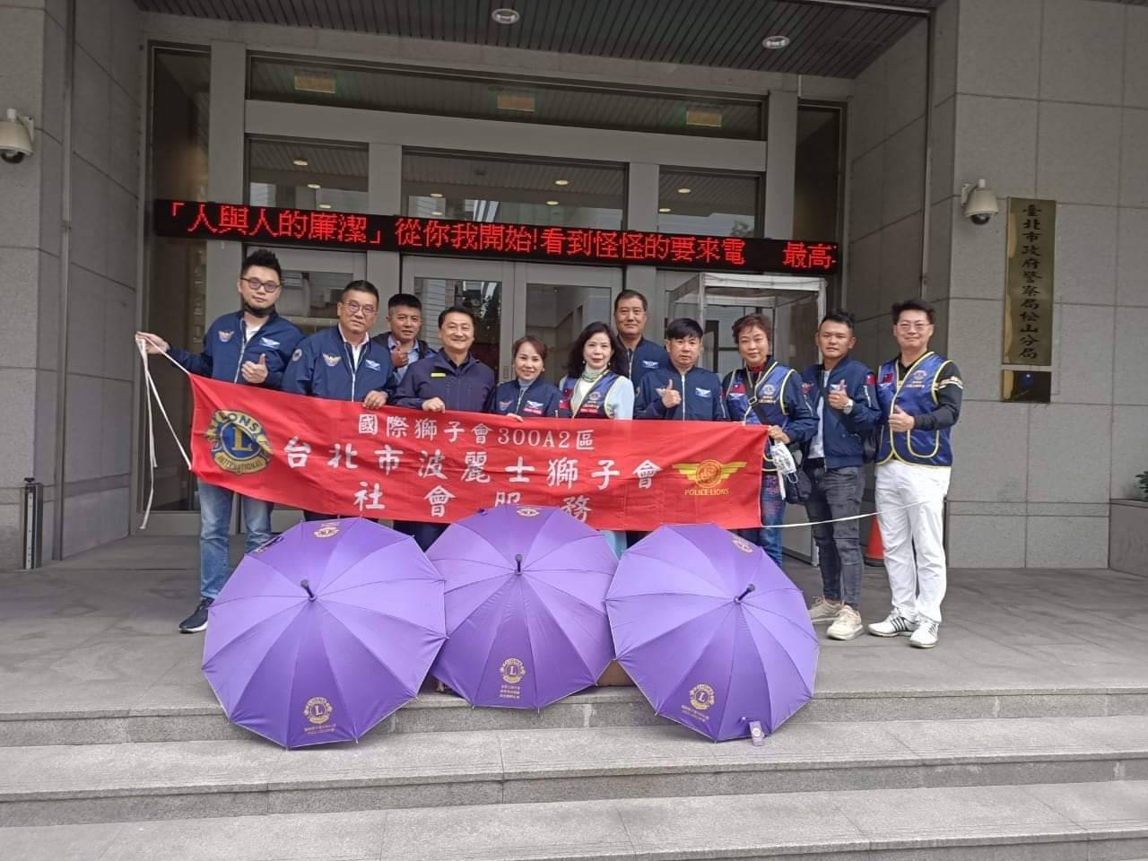 圖片說明：波麗士獅子會贈送愛心傘前往松山分局。（記者葉鈞宇翻攝)