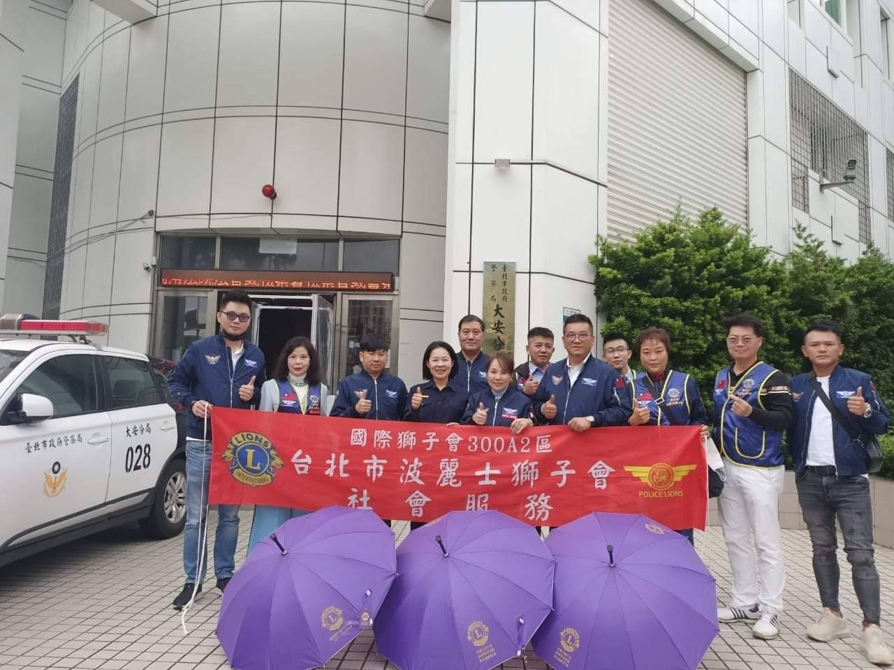 圖片說明：波麗士獅子會贈送愛心傘前往大安分局。（記者葉鈞宇翻攝)