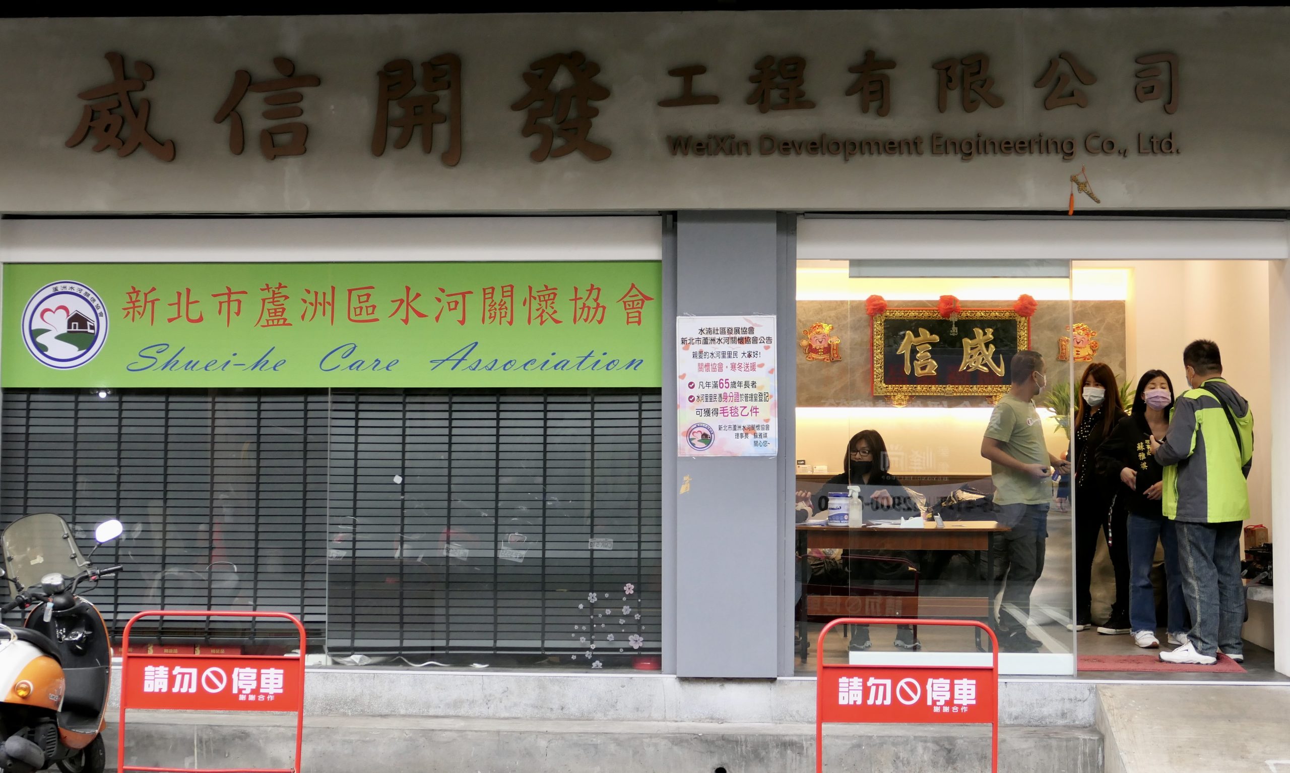 圖片說明:新北巿蘆洲區水河關懷協會位於蘆洲區仁愛街上。(記者朱珈瑩攝)