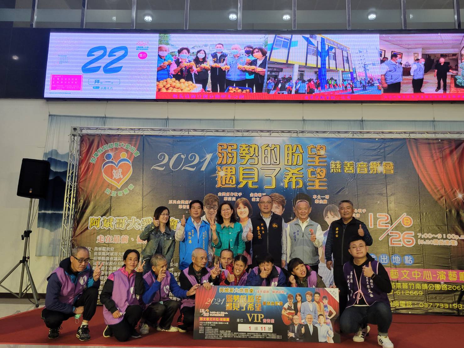 圖片說明:苗栗縣長徐耀昌(後排右2)及創辦人李文斌副議長(後排右3)贈票給弱勢及身障團體。(記者葉鈞宇攝)