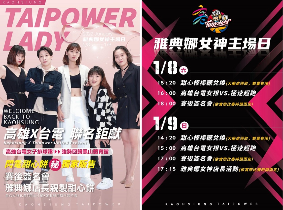 台電女排主場日邀民眾FUN電 全本土陣容迎戰極速超跑、中國人纖 誓奪高雄首勝