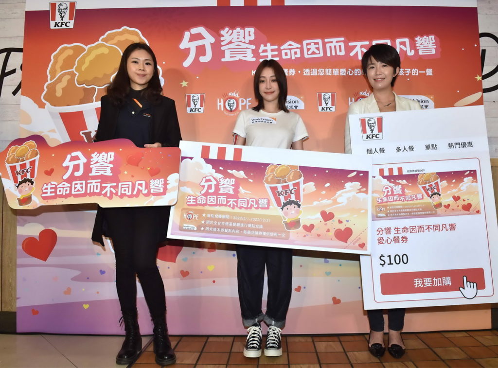 長期投入公益活動的肯德基今年再度和世界展望會合作,推出「分饗 生命因而不同凡響」愛心餐券認購公益活動,並邀請以「華燈初上」一劇備受歡迎的名人謝欣穎出席擔任愛心大使,率先響應認購愛心餐券,希望能號召大眾以簡單的舉動,豐富孩子們的一餐。(左起為台灣世界展望會專案行銷發展處侯姿羽處長、藝人謝欣穎以及肯德基企劃部總監方靜雯)。