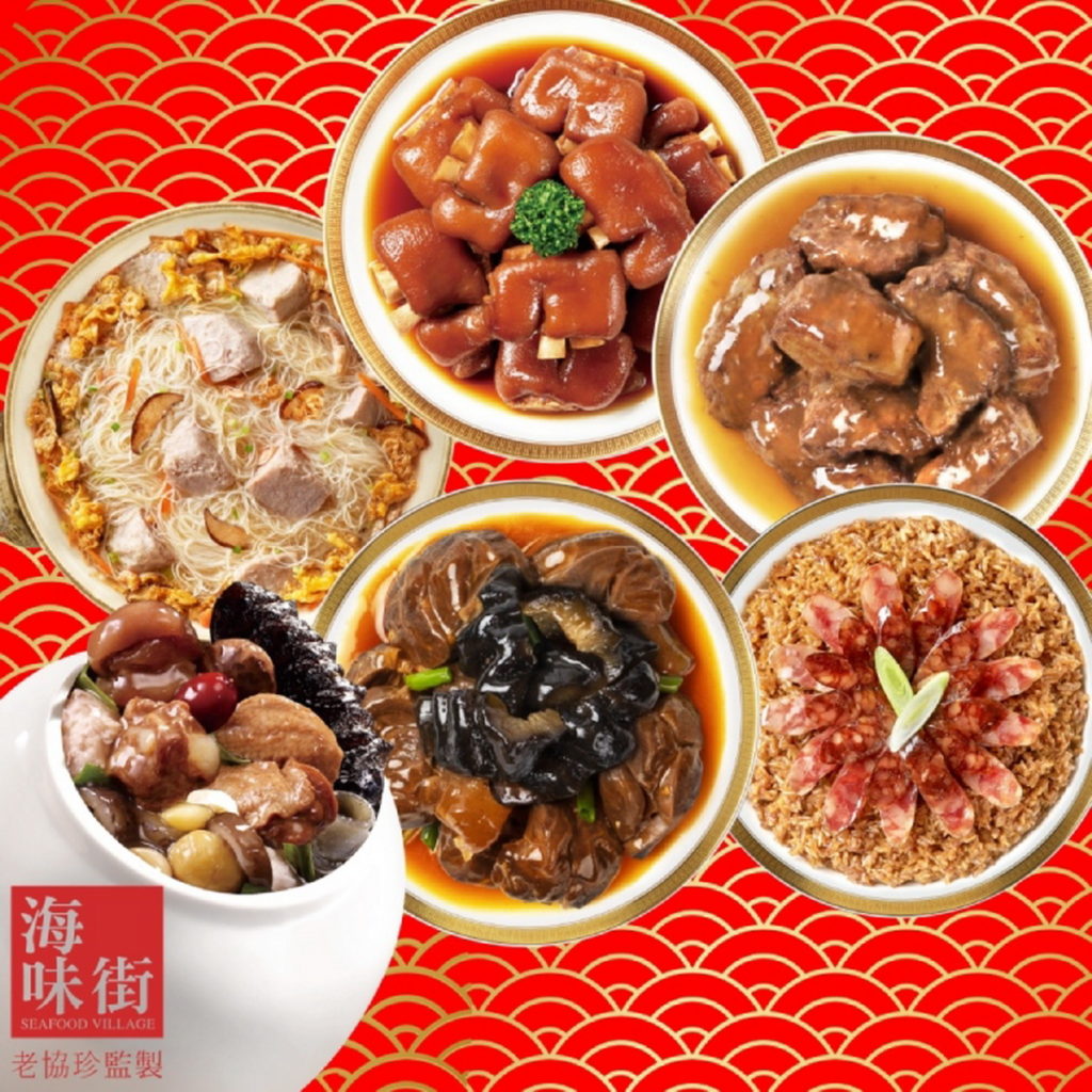 老協珍 - 海味街年菜組