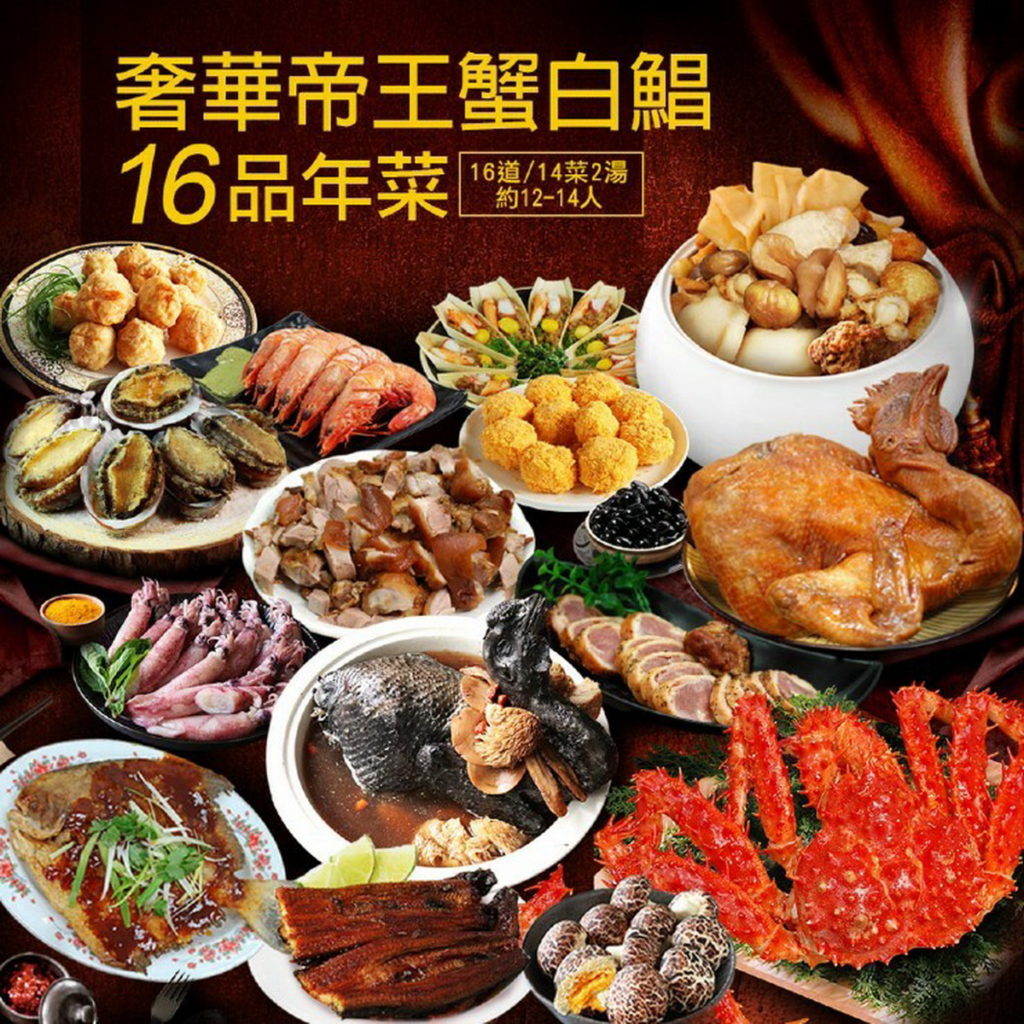 築地一番鮮 - 奢華白鯧龍蝦16品年菜