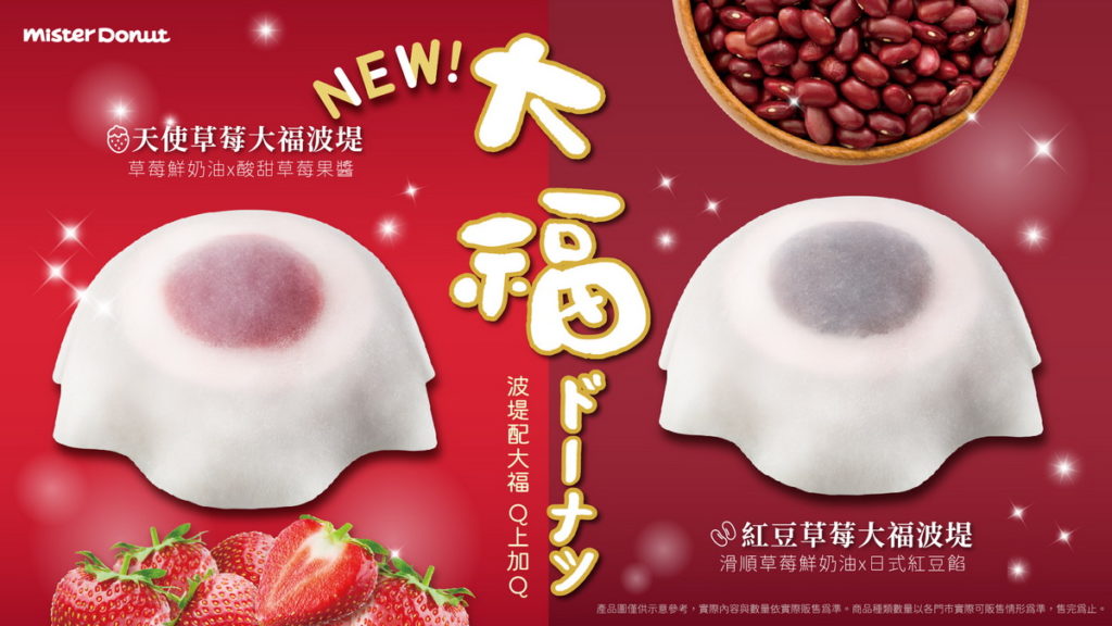 全新推出的「日式大福風波堤圈」,為您帶來福氣美好一整年