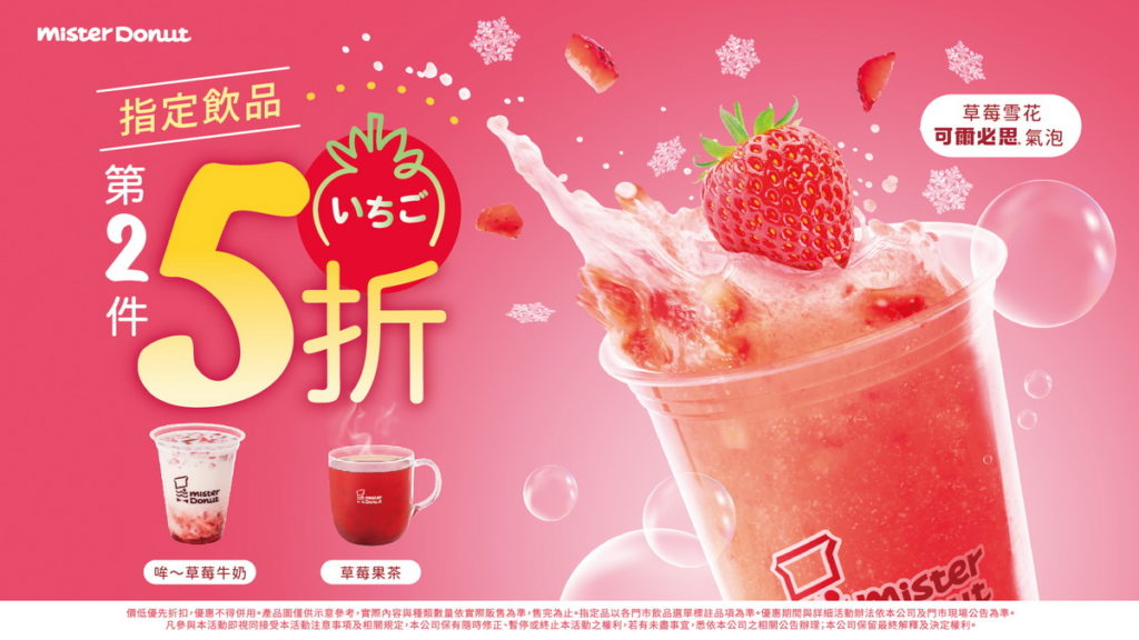 還有多款草莓季限定飲品,限時優惠第2杯5折!