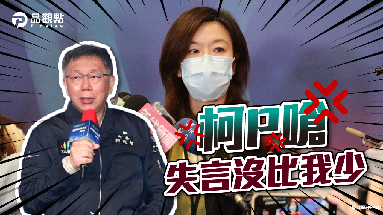 品觀點｜林靜儀悔曾幫柯助選 不屑口水戰｜政治