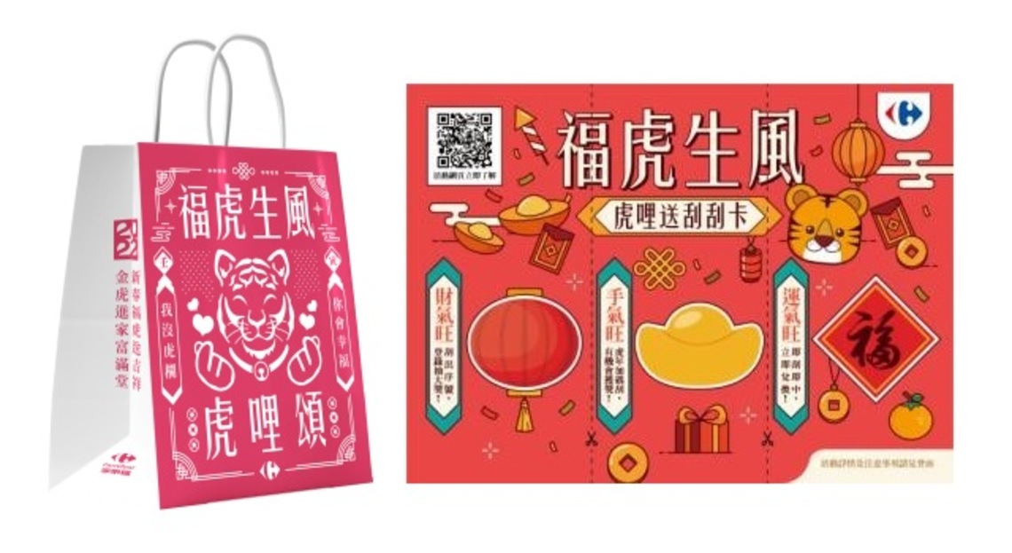 首開通路先例      家樂福福袋大獎送股票購買金