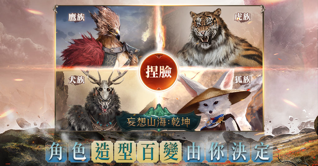 圖2:《妄想山海:乾坤》角色造型選擇多樣,造型百變由你決定