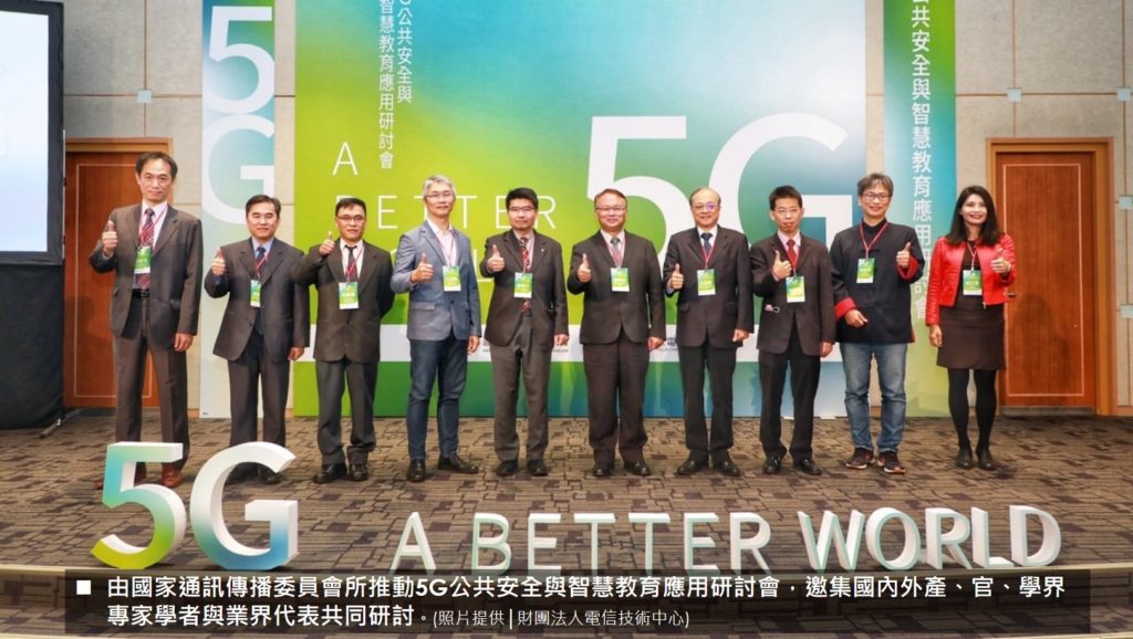 ▲5G公共安全與智慧教育應用研討會。(圖:財團法人電信技術中心提供)