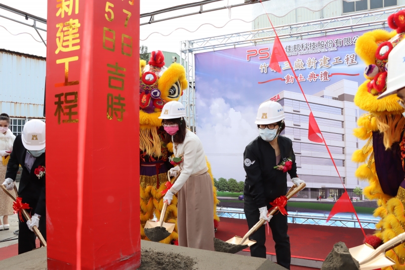 佳邦科技竹南3廠 新建工程開工動土