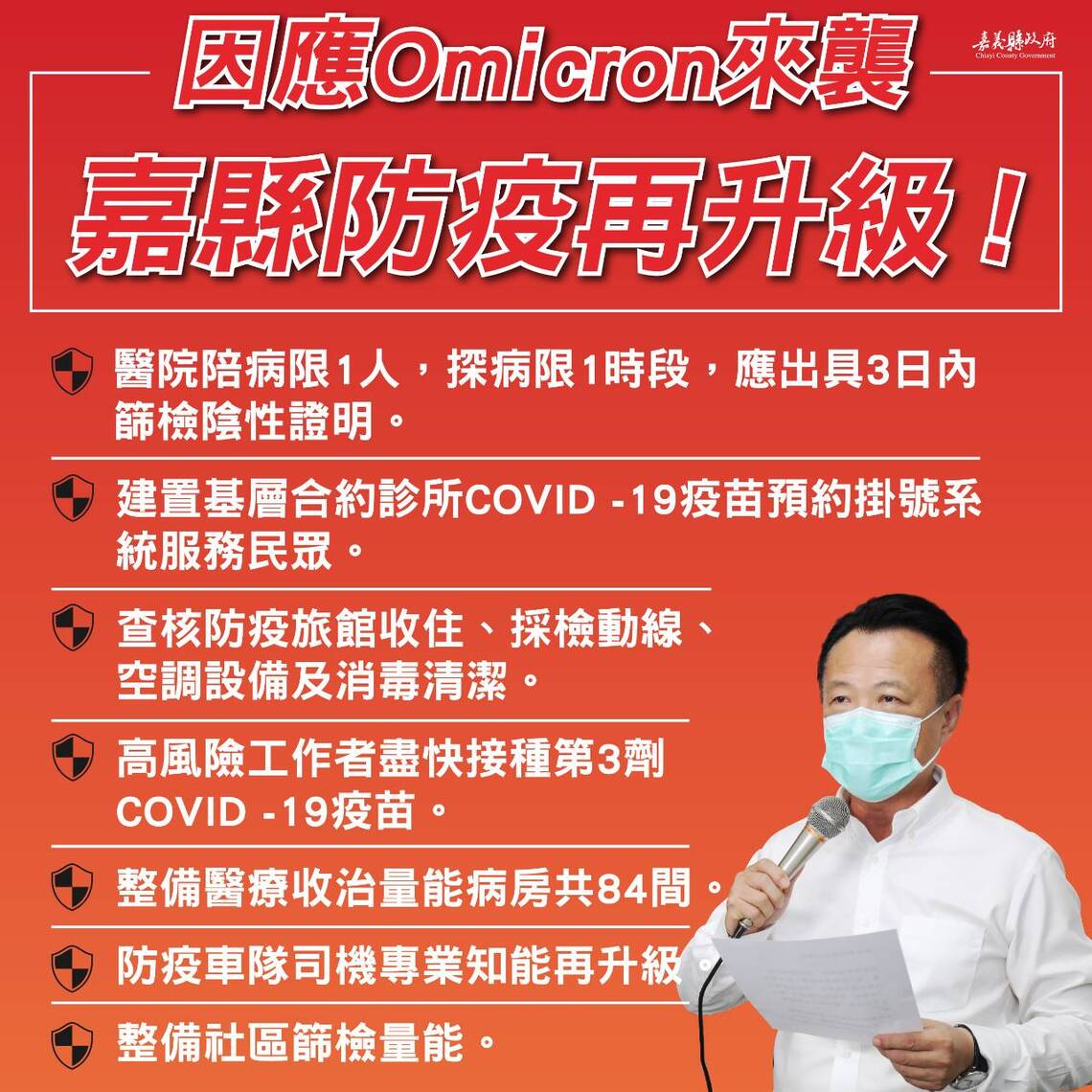 防堵疫情！嘉義縣強化醫療與住宿機構整備