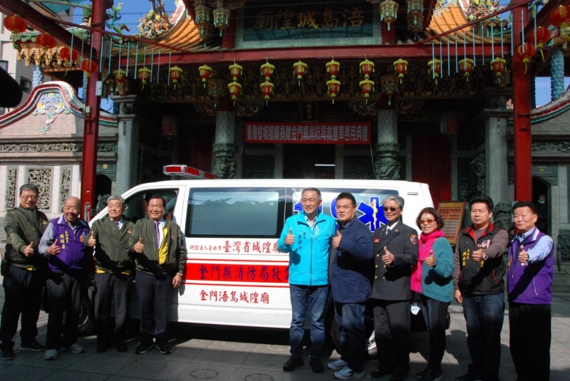臺灣省城隍廟捐贈金門縣消防局救護車1輛