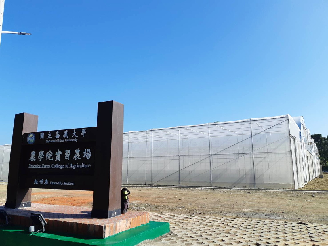 嘉大打造新時代教學實習農場培育智慧農業科技人才
