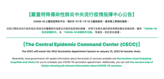 確定1月15日重啟!1922 疫苗預約平台最新流程一次看