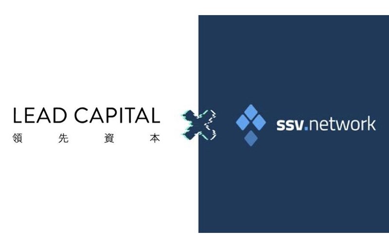 LeadCapital | 非託管質押協議SSV Network立足以太坊2.0的時代