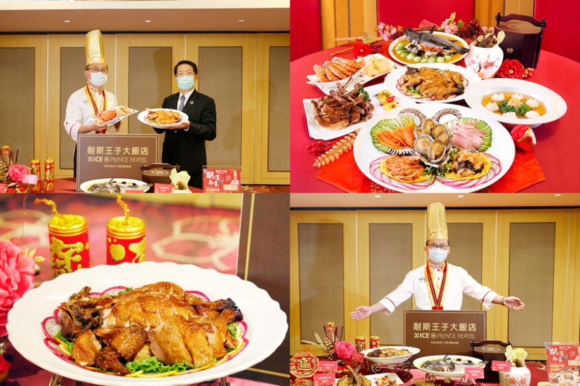 耐斯王子大飯店 金帽獎主廚阿華師監製開運年菜組