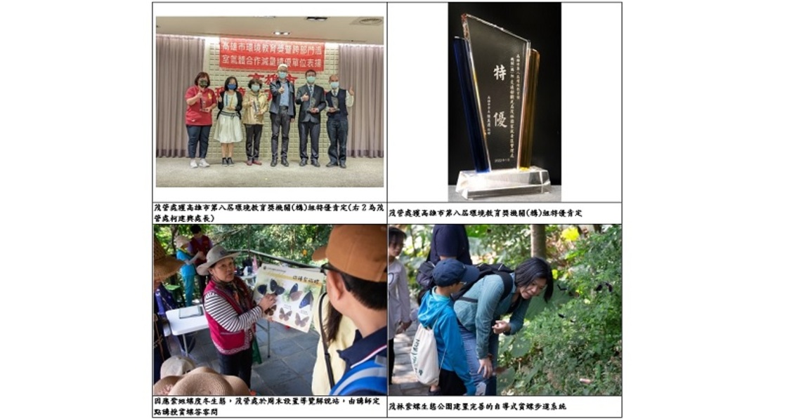 賞遊茂林長知識 勇奪高市環境教育獎特優榮譽