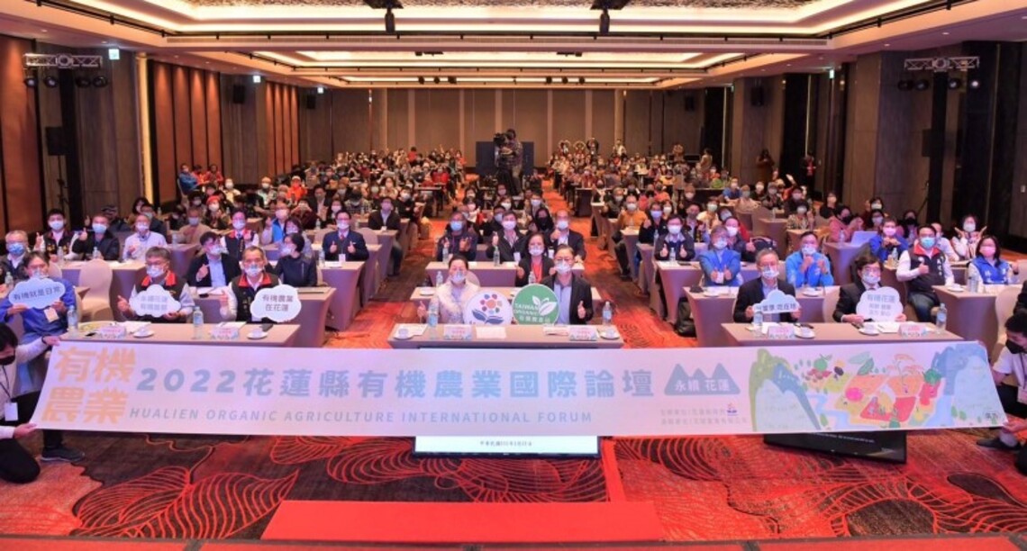 2022花蓮縣有機農業國際論壇 花蓮的有機努力讓世界看見