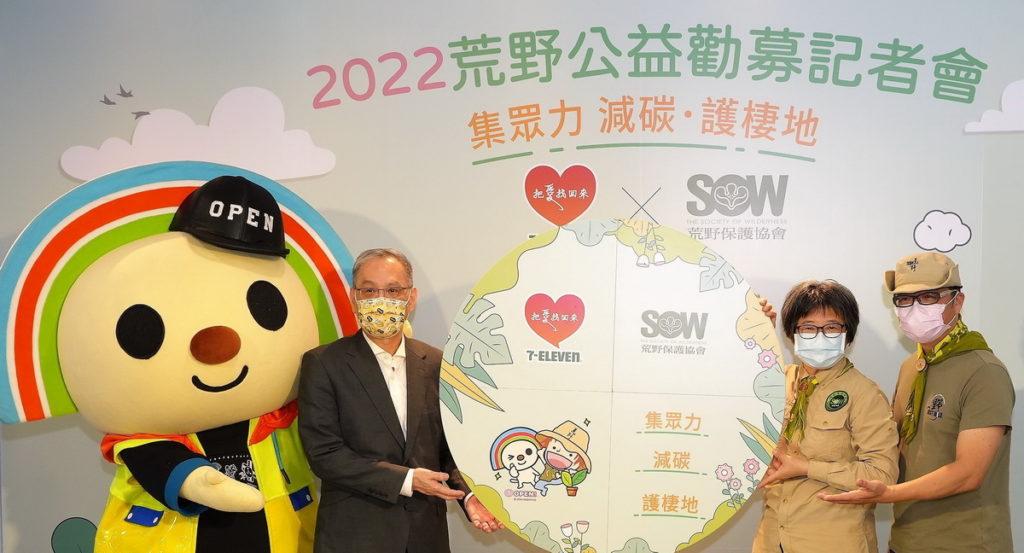 左起OPEN小將、統一超商管理群徐光宇協理、荒野協會劉月梅理事長、荒野遊俠