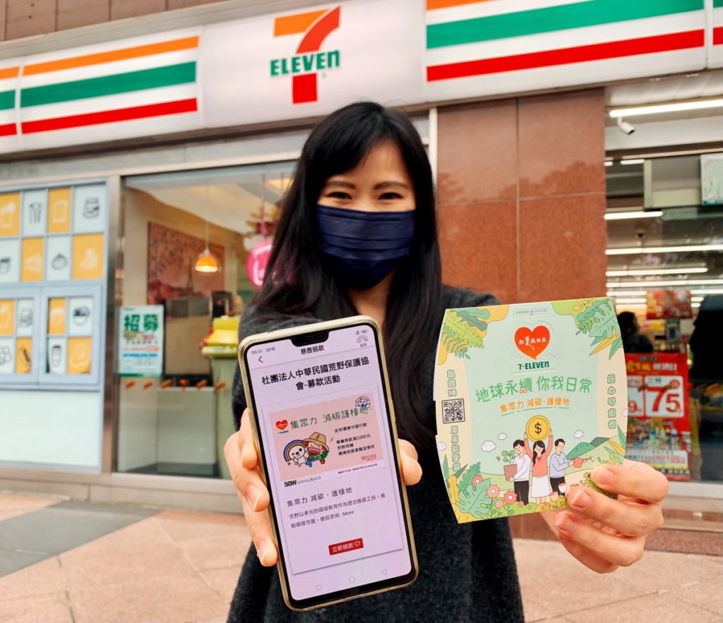 7-ELEVEN延續去年提出「我的永續、你的日常」思維，今年宣布以「地球永續 你我日常」為永續主軸，首波公益募款計畫攜手荒野保護協會倡議環境教育、舉辦實體活動守護環境，落實永續承諾，並藉由數位公益、綠色消費積極架構被消費者倚賴的服務平台。 