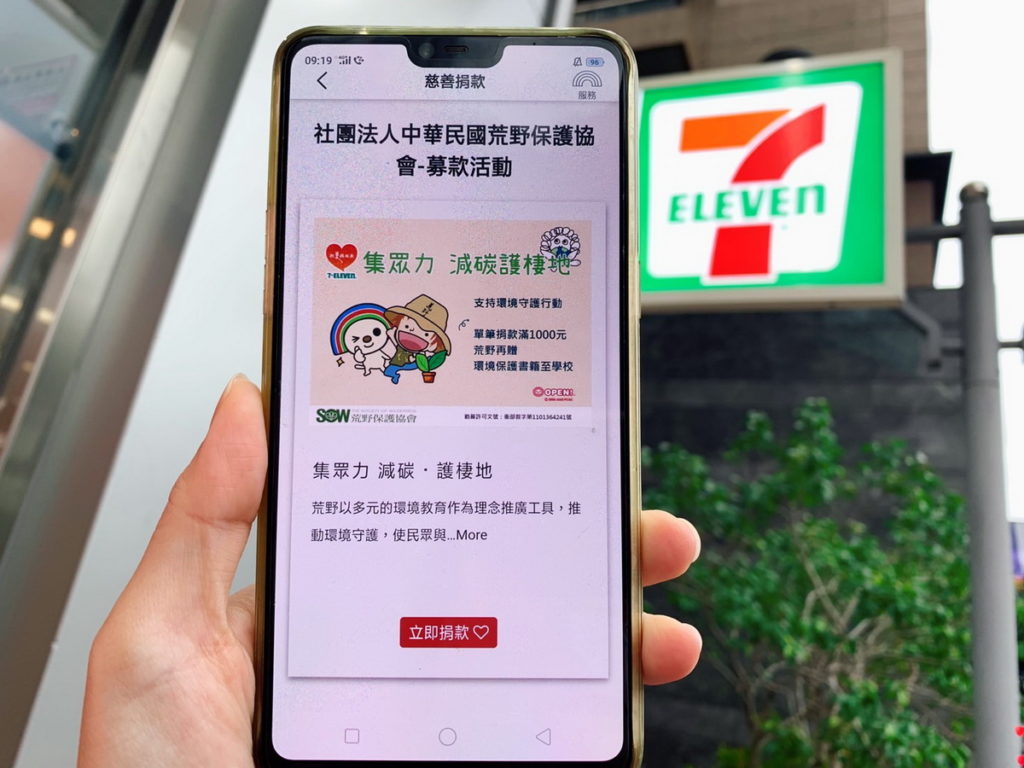 凡透過OPEN POINT APP捐款支持荒野保護協會，捐款單筆滿1,000元，即贈送一組自然環境相關書籍至資源缺乏的鄉鎮學校，提供多元環境教育資源。