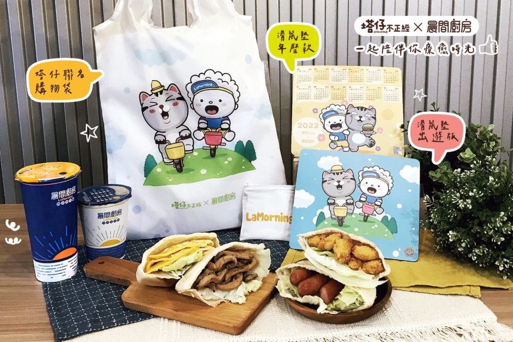 晨間廚房-口袋餅新推出_塔仔不正經聯名