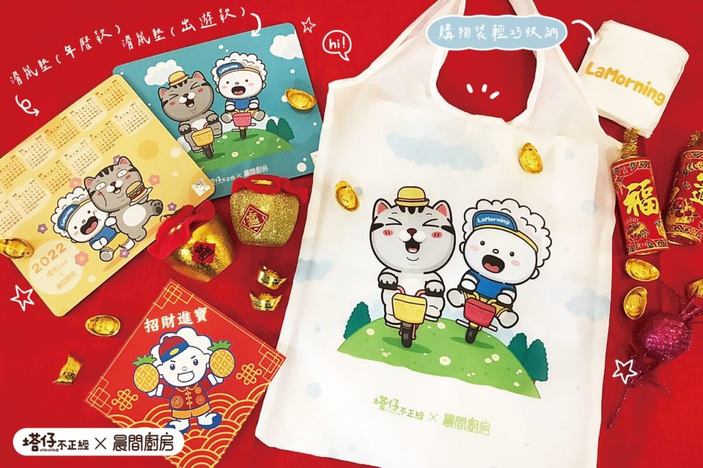 晨間廚房-口袋餅新推出_塔仔不正經聯名