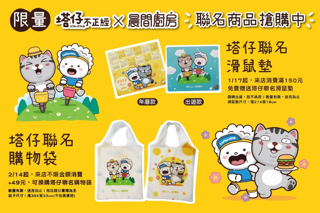 晨間廚房-口袋餅新推出_塔仔不正經聯名 