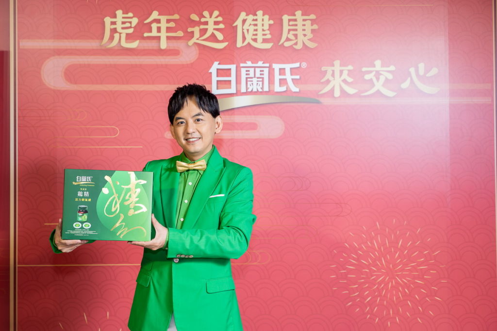 適逢農曆春節,白蘭氏邀請長期愛用者,近期雙喜臨門的主持一哥黃子佼作為年節代言人,熱心推薦怎麼選才能自用送禮兩相宜