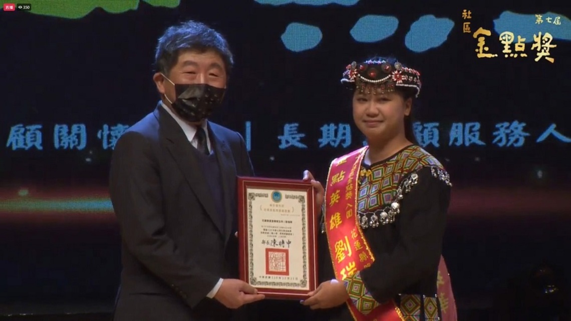 花蓮縣照顧管理專員劉瑞華勇奪全國社區金點英雄獎殊榮