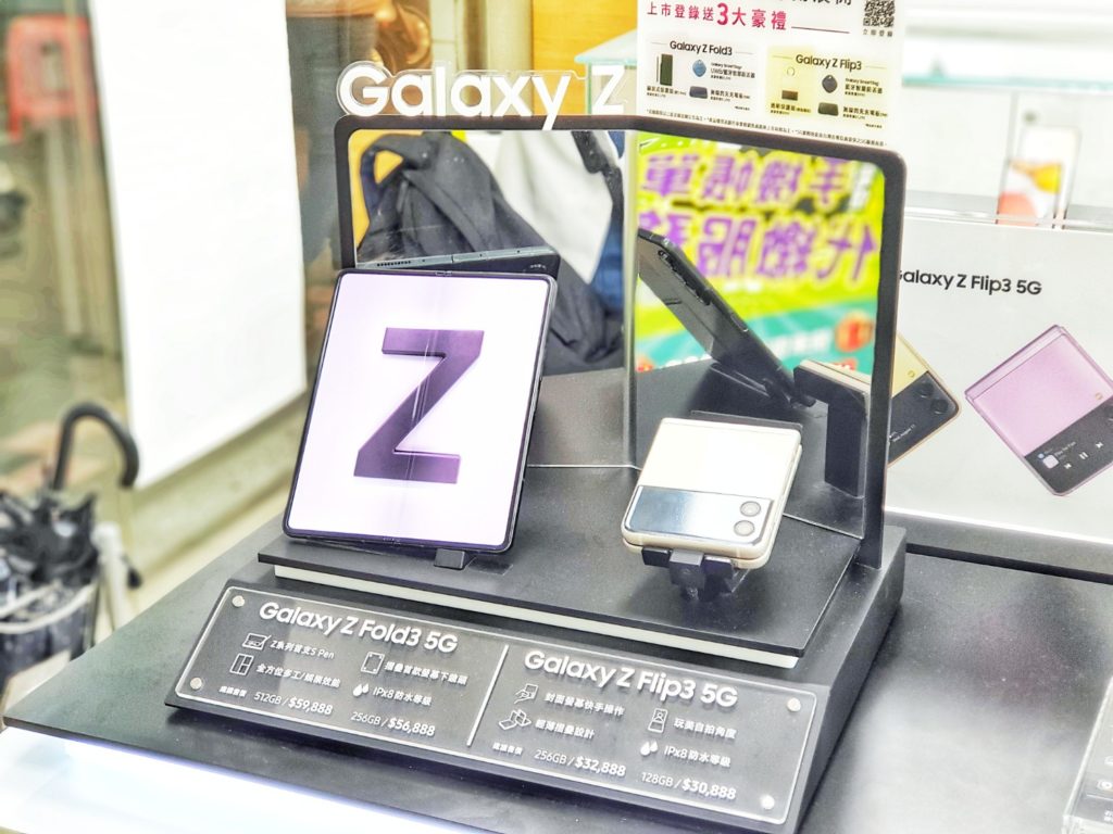 三星摺疊機Galaxy Z Fold3與Z Flip3累積總價降金額已超過萬元
