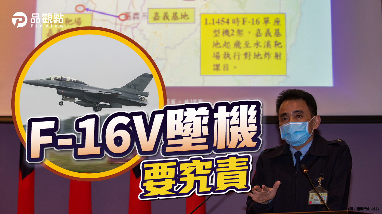 品觀點 | 2018年加購自動防撞地系統 至今未安裝 搜救還在靠目測 | 政治