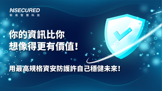 大數據時代，三大資訊價值讓惡意攻擊虎視眈眈！ 