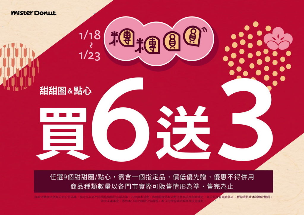 還有買6送3優惠活動,陪您吃甜甜、過好年!