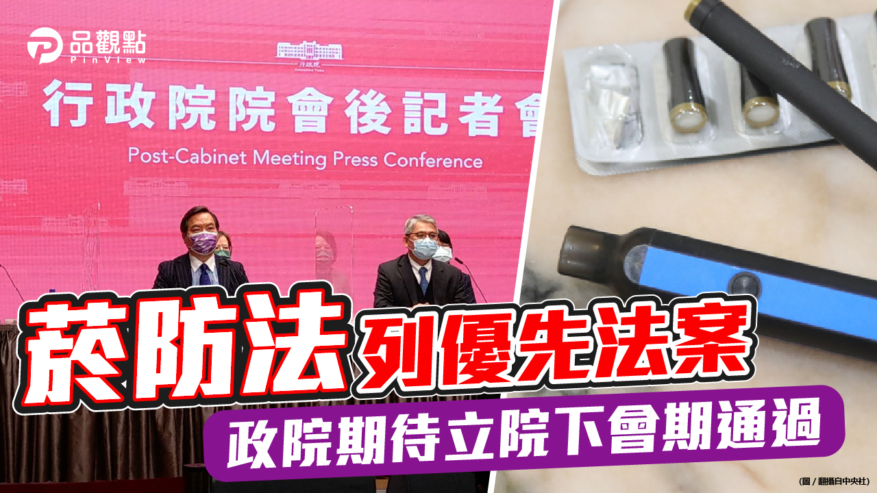 品觀點 | 嚴禁電子煙 販售最高罰5千萬 吸食最高罰1萬 | 政治