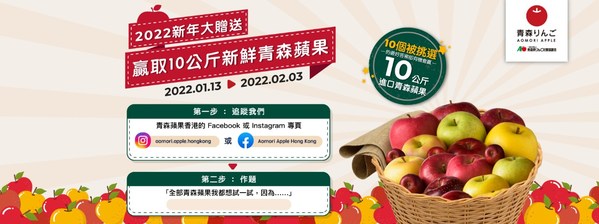 2021年秋季收成的青森蘋果已運抵香港 清甜又滋味