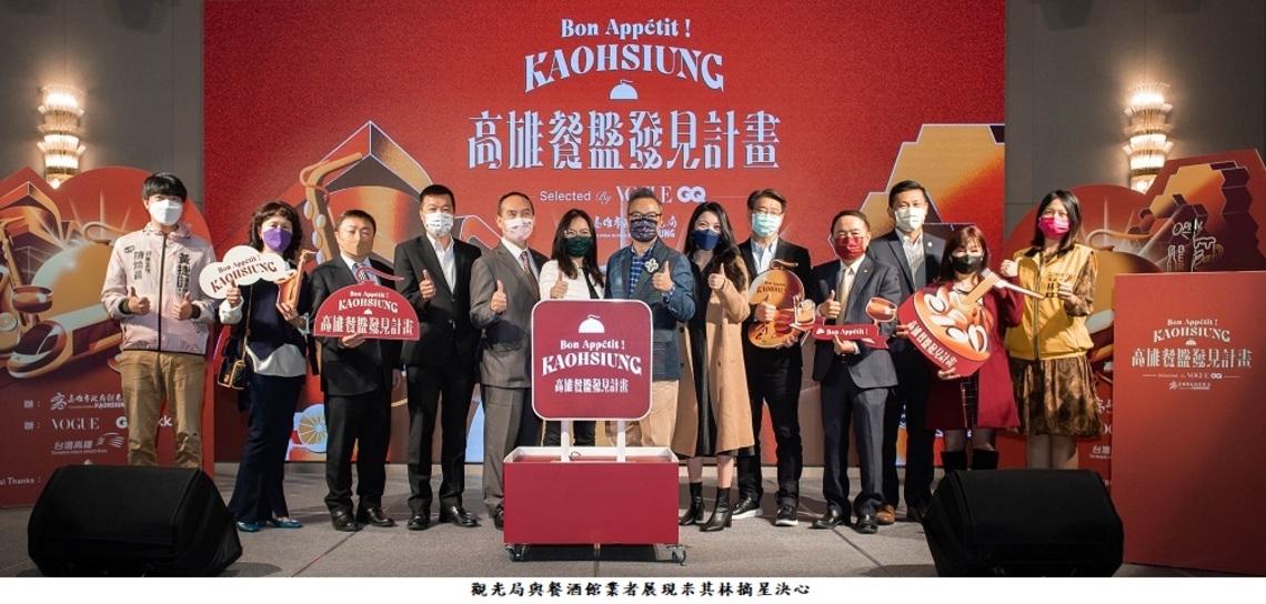 高雄56家最潮餐酒館挑動味蕾 最強主廚備戰《米其林指南》!星星勢在必得!