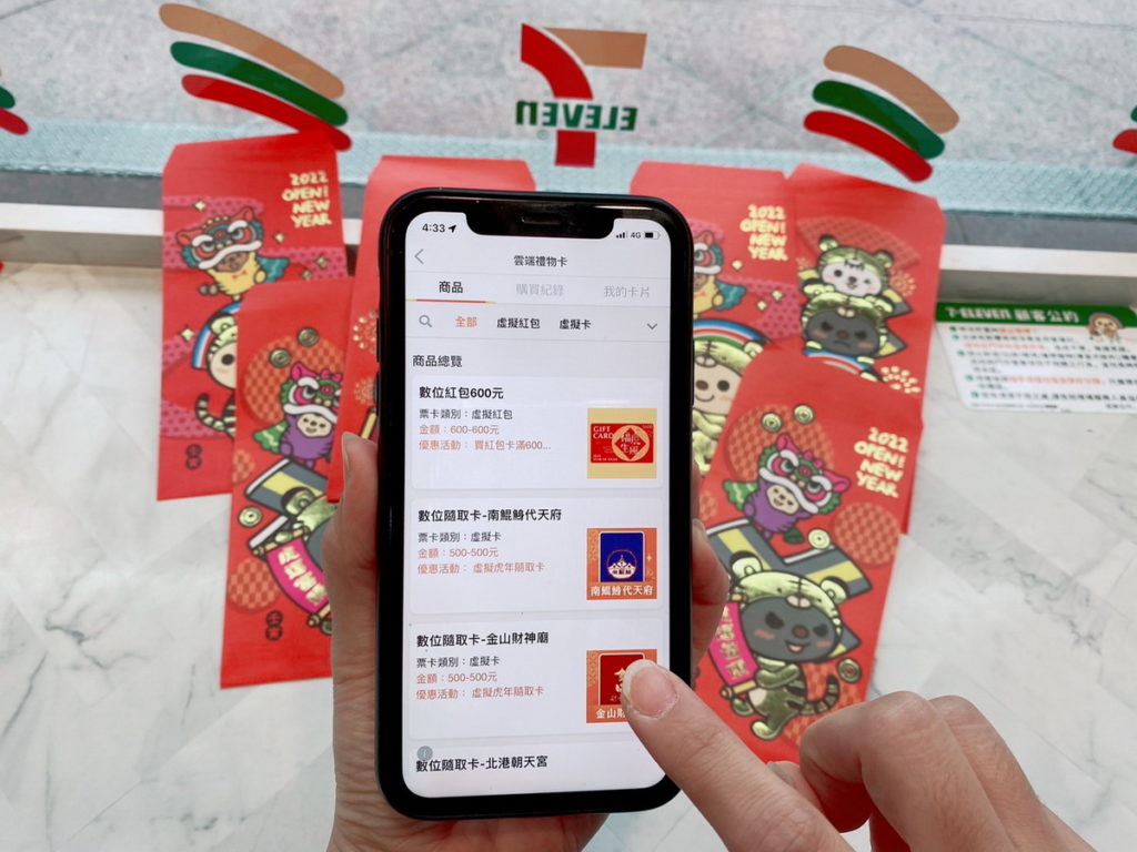 OPEN POINT APP「雲端禮物卡」即日起至2月15日止更推出「福虎生風、開運紅包雙重回饋活動」,同時攜手北中南三大宮廟開賣「虛擬虎年隨取卡」,