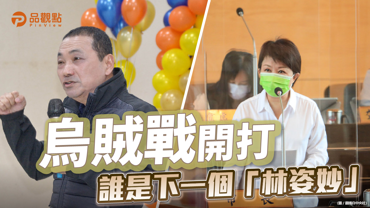 品觀點 ｜ 媒體關注侯友宜是否遭調查 綠營民代質疑盧秀燕賣地圖利建商 ｜ 政治
