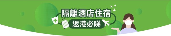 Trip.com預訂平台錄逾4.5萬次用戶瀏覽第七輪檢疫酒店