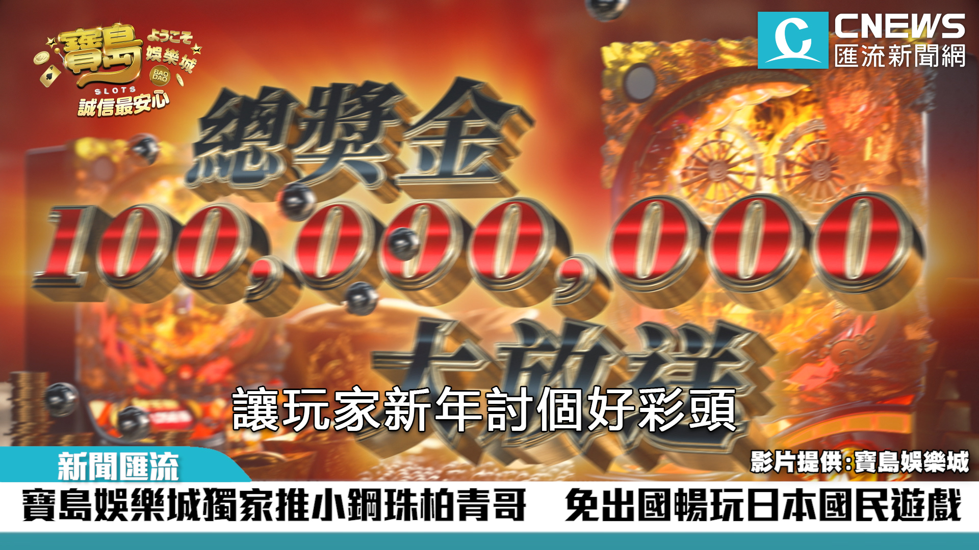 【有影】寶島娛樂城獨家推小鋼珠柏青哥 免出國暢玩日本國民遊戲 59 4 2