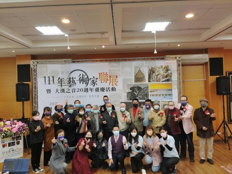 111年藝術家聯展暨大漢之音20週年臺慶活動 十大名家跨界首度同臺