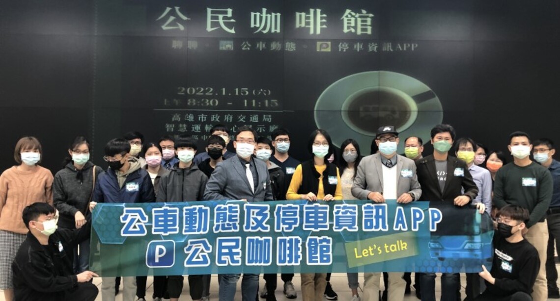 「公車動態及停車資訊APP公民咖啡館」   交流熱烈獲廣大迴響