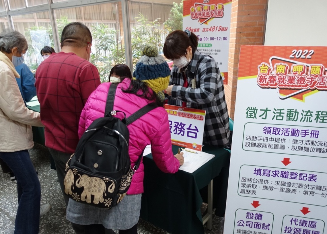 台南勞局新春就業媒合4千職缺