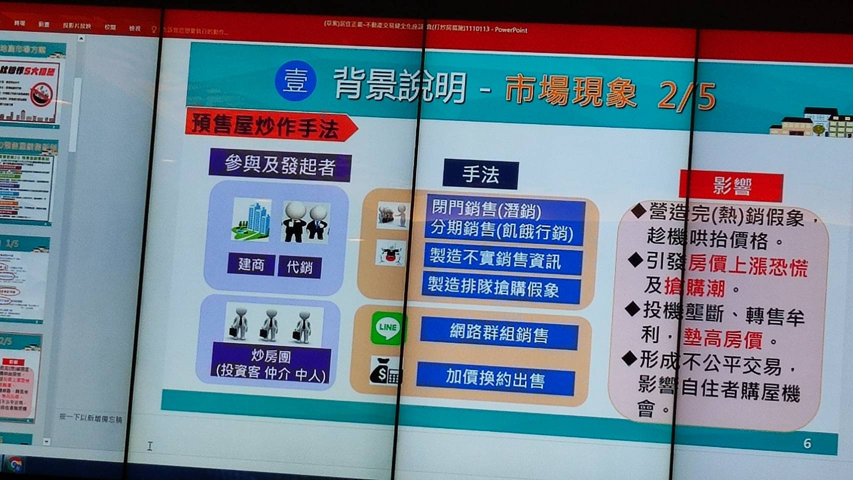 居住正義 / 法學界:打炒房非白色恐怖 應限制住宅交易 50 98932