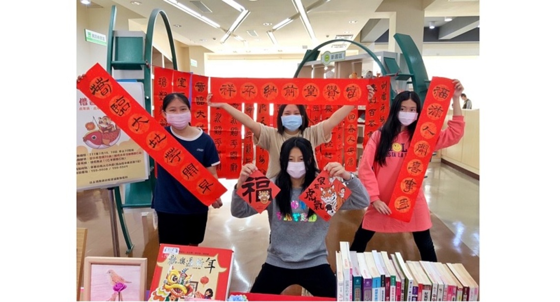 福虎賀歲 市圖中崙分館借書送春聯迎新春