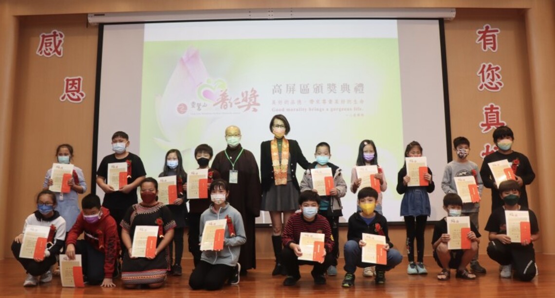 高屏普仁獎85 位國中小學生獲殊榮 靈鷲山頒獎表揚獲獎學生、學校