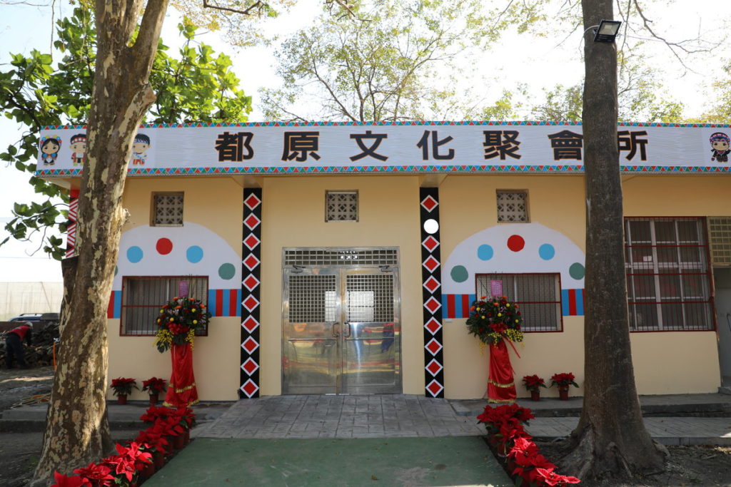 都原文化聚會所落成